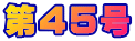 ��45��