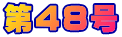 ��48��