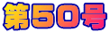��50��